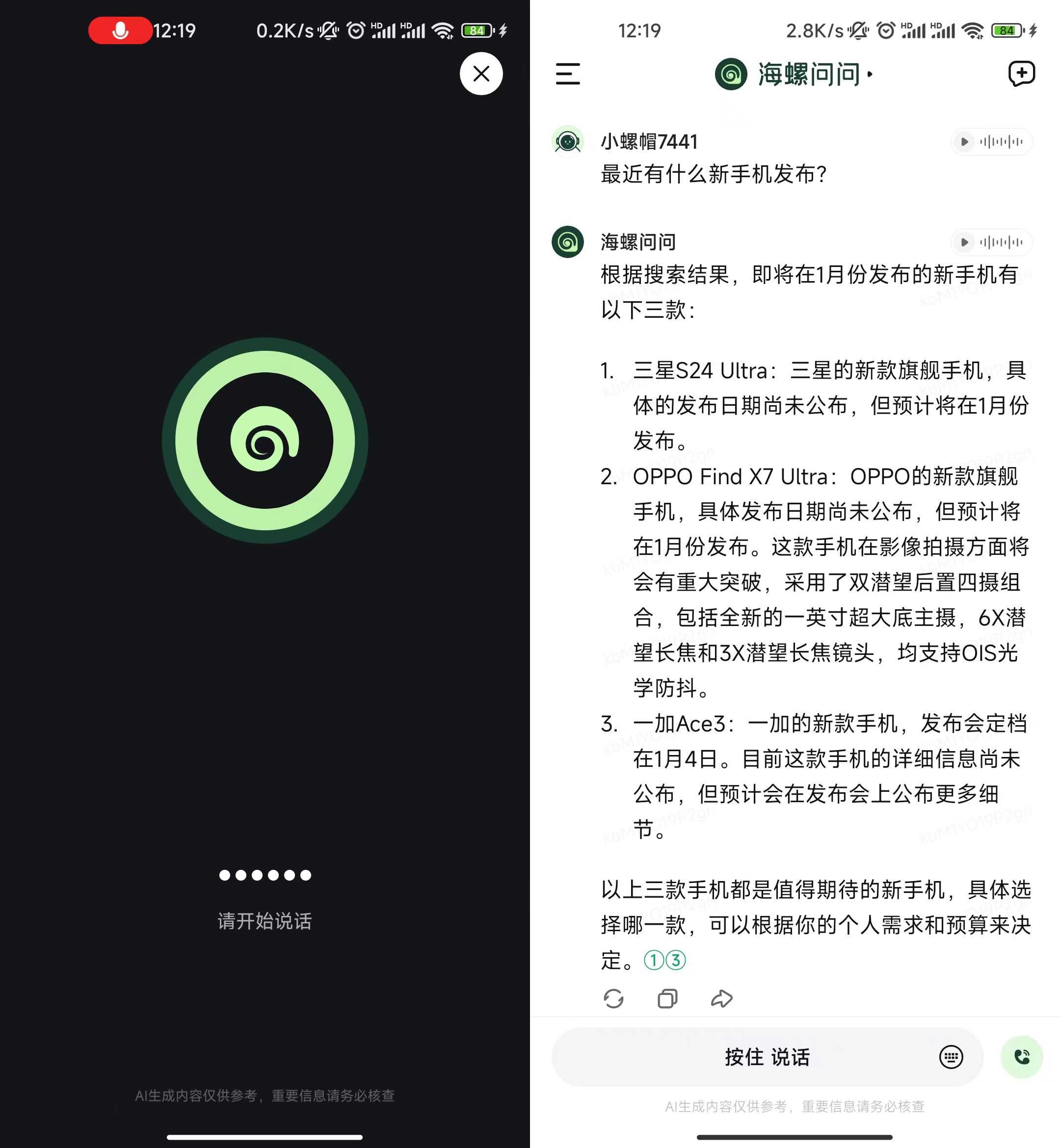 海螺问问App，支持联网/语音对话/上传文件的免费GPT-4-i3综合社区